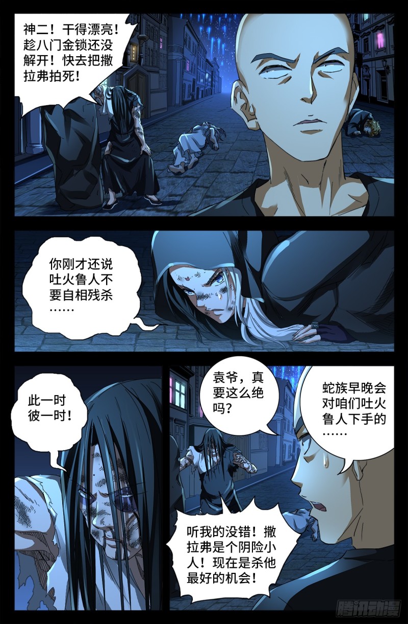 第645话 吃了我的给我吐出来12