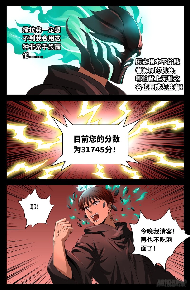 第688话 我赚到了！13