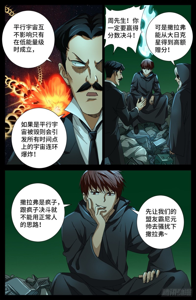第685话 小安的盟友11