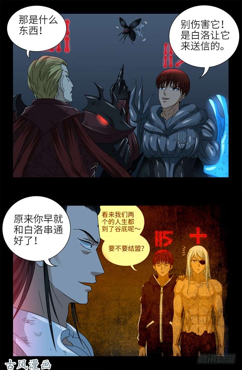 第399话 我最聪明了9