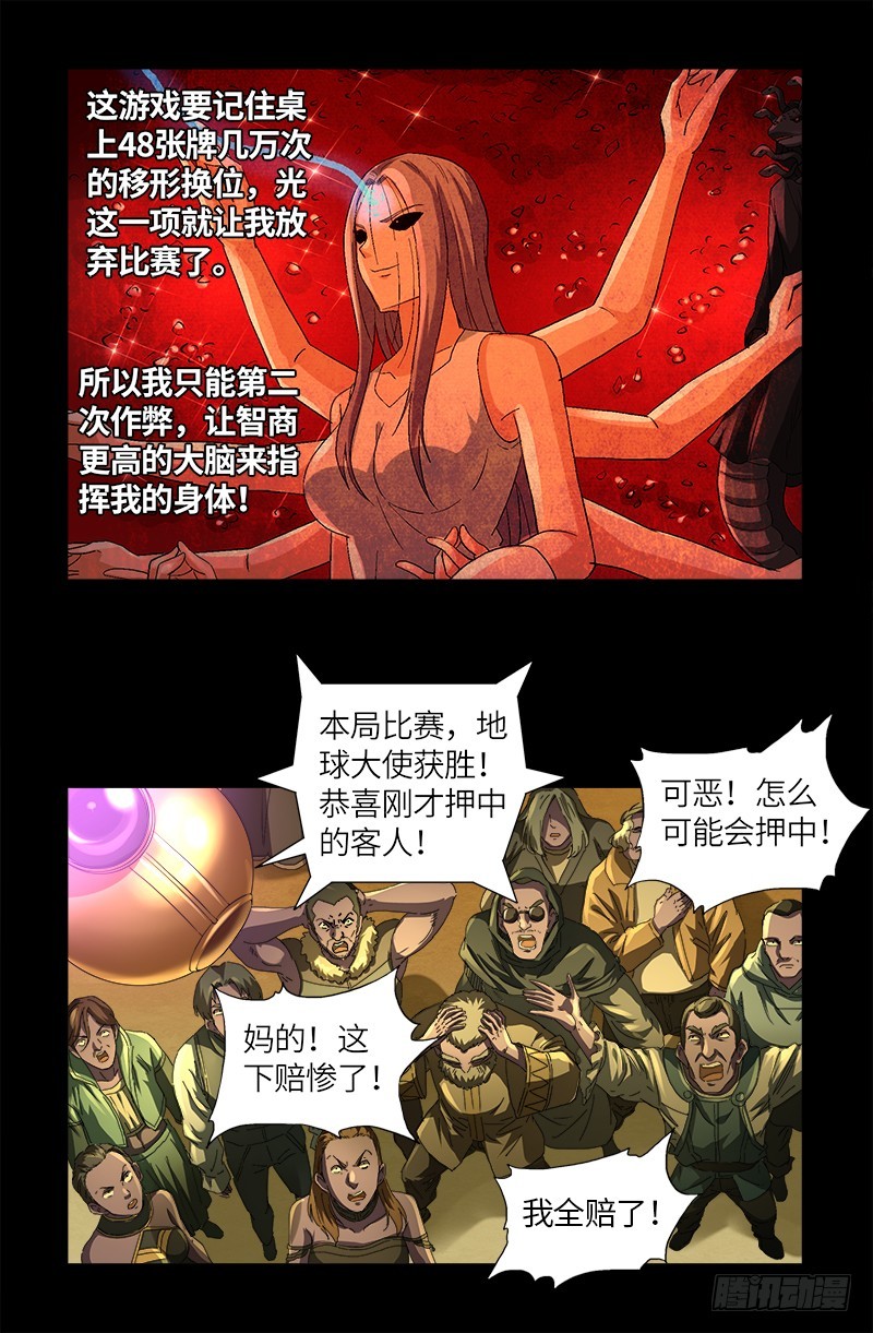 第614话 出老千9