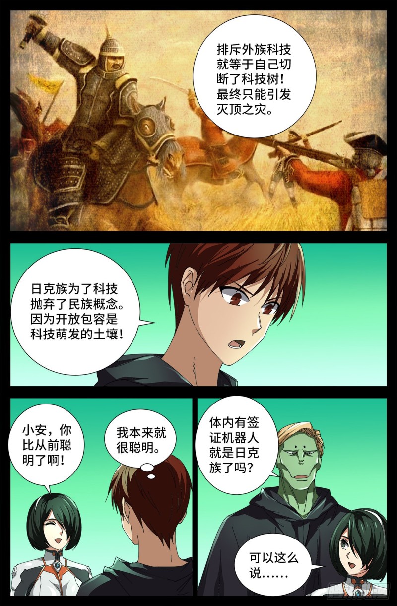 第679话 抵达小日克星6