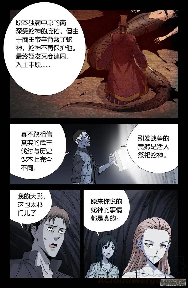 第152话 武王伐纣12