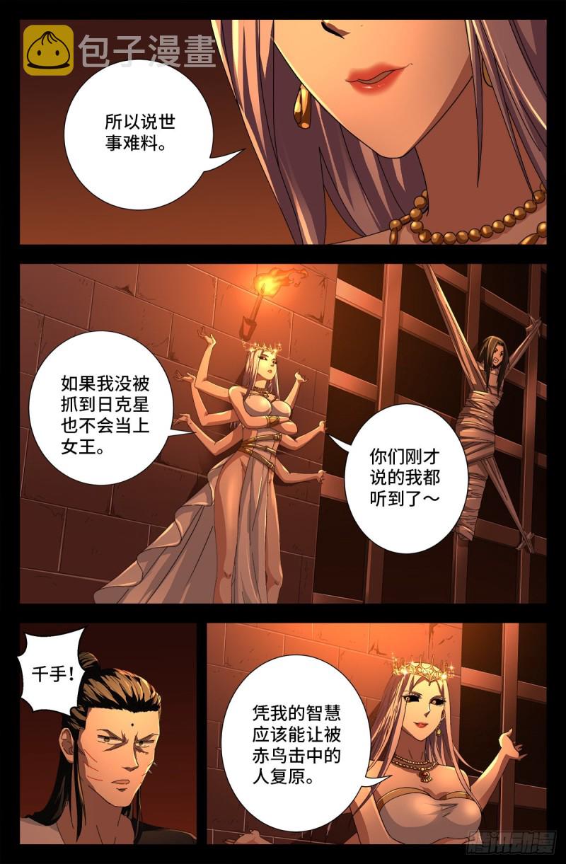 第729话 伤心总是难免的3