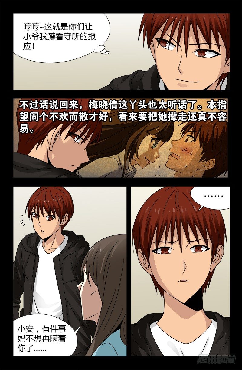 第100话 我都知道了11