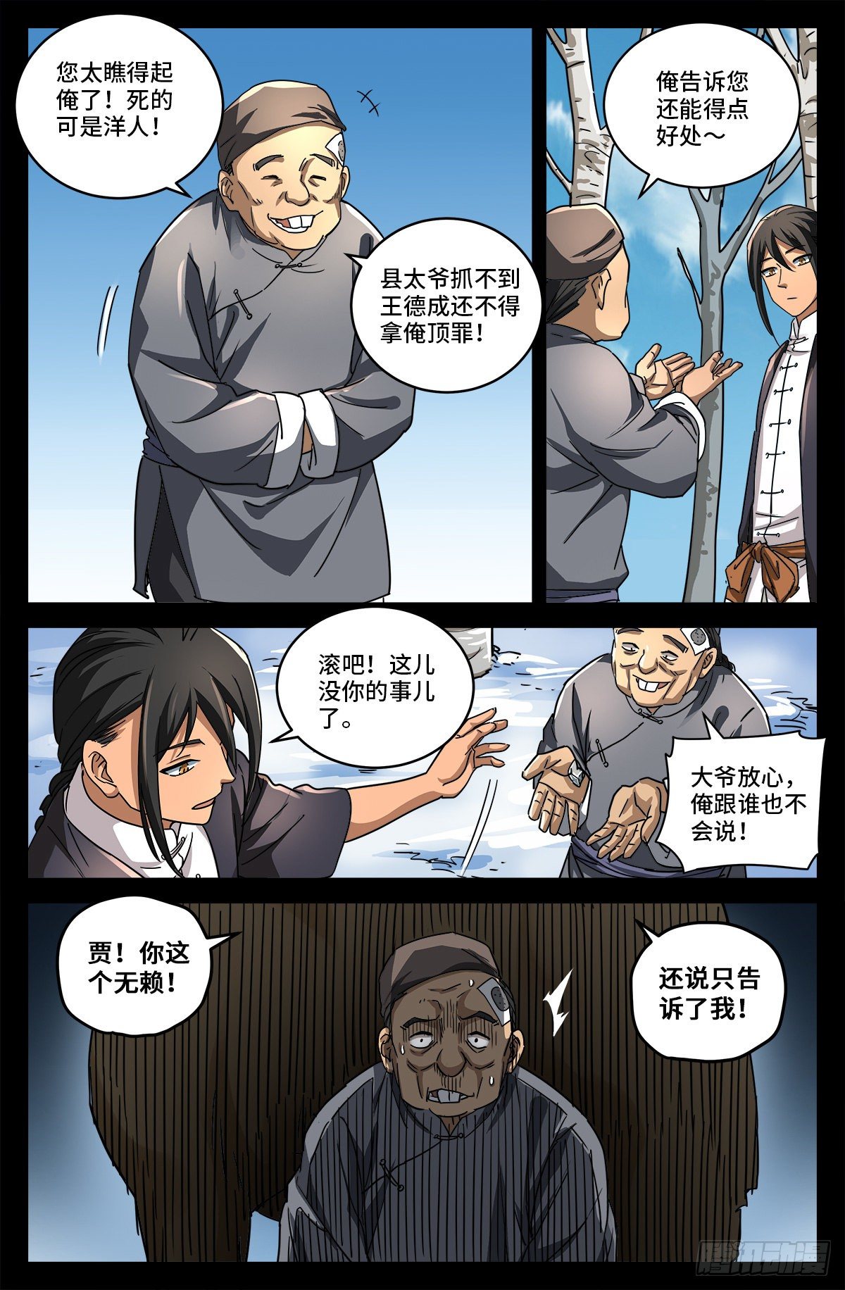 第四话 非你不嫁12