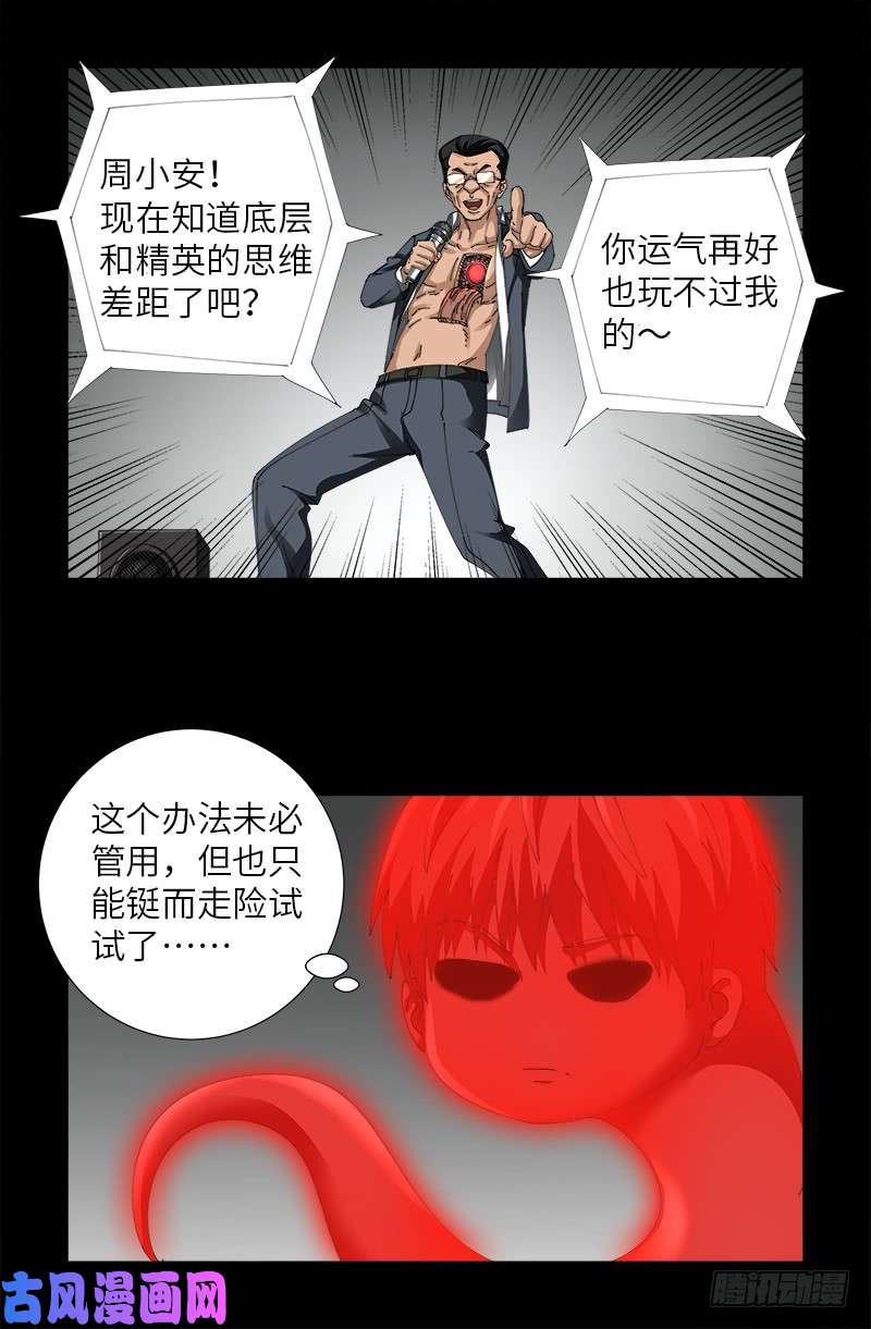 第488话 我脑袋早被吃了14