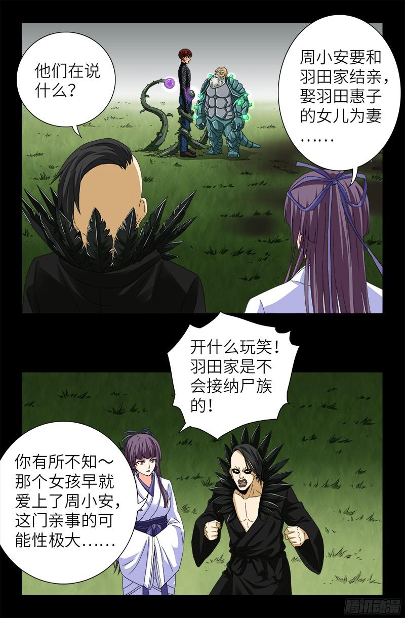第350话 不要脸的奇谋11