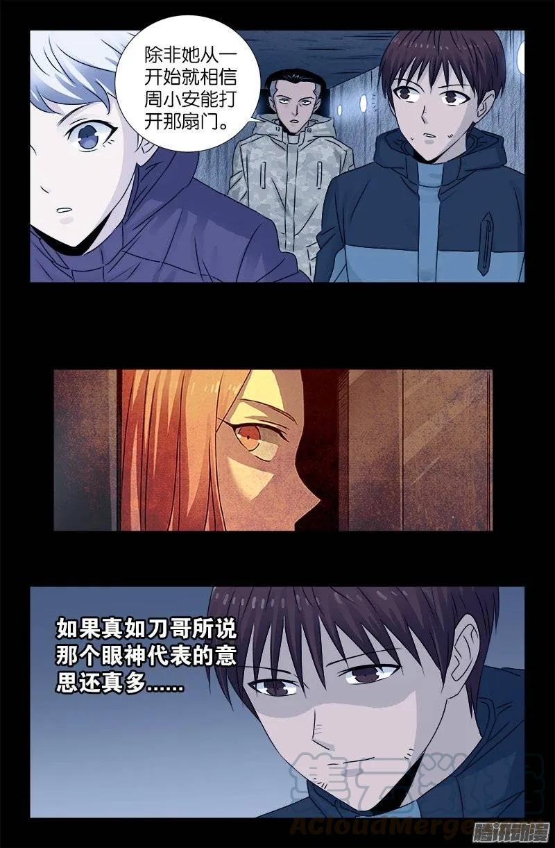 第193话 肉泥2