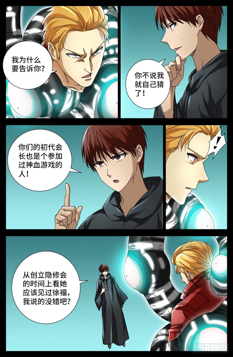 第691话 隐修会起源13