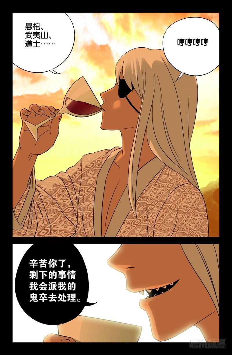 第37话 女秘书的眼泪11