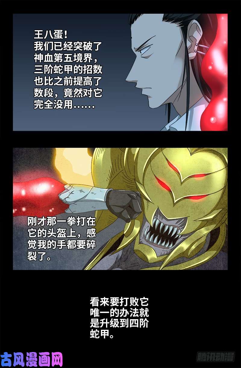 第421话 必杀一击11