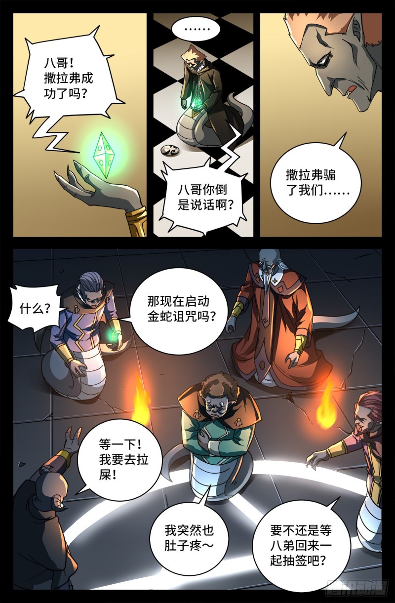 第768话 撒拉弗中计10