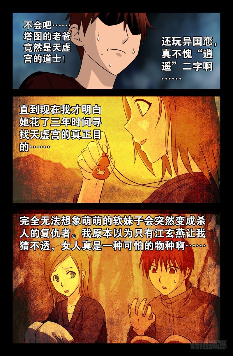 第48话 复仇者7