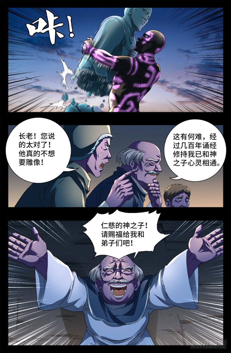 第643话 圣晶的复仇2