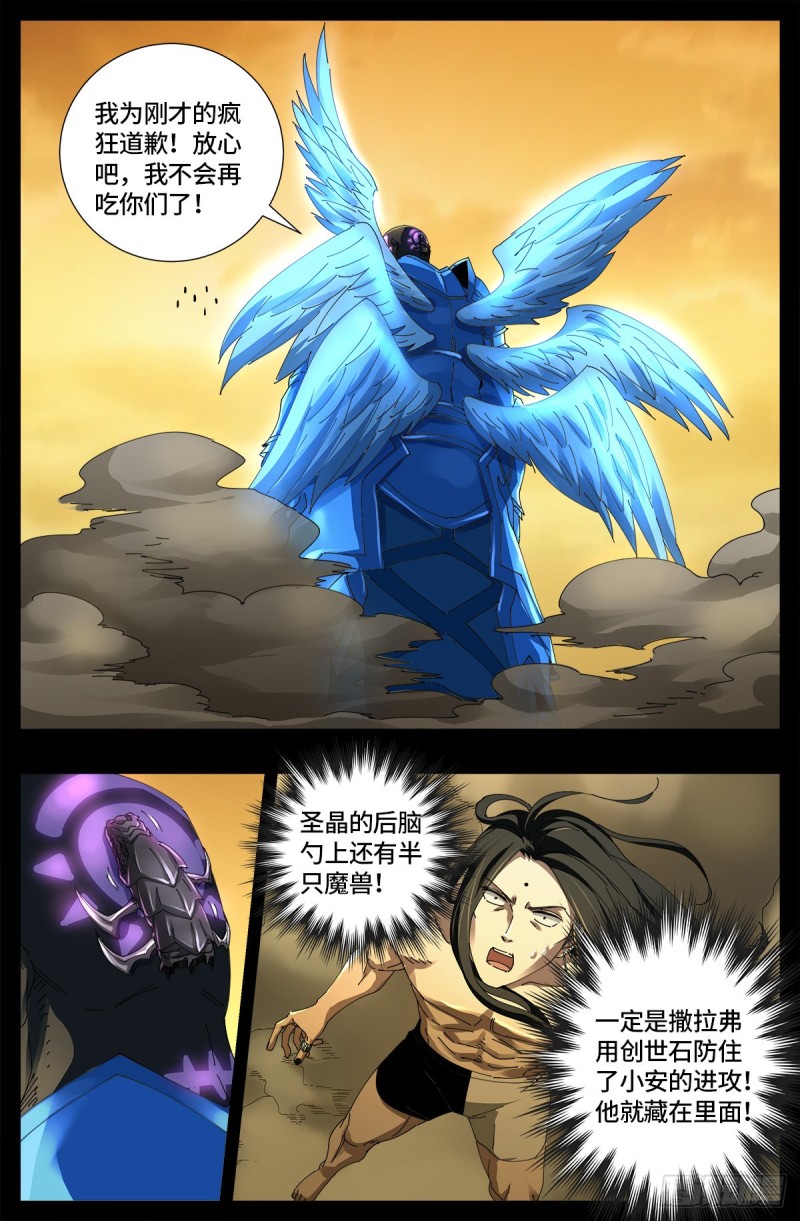 第656话 盘古之斧2