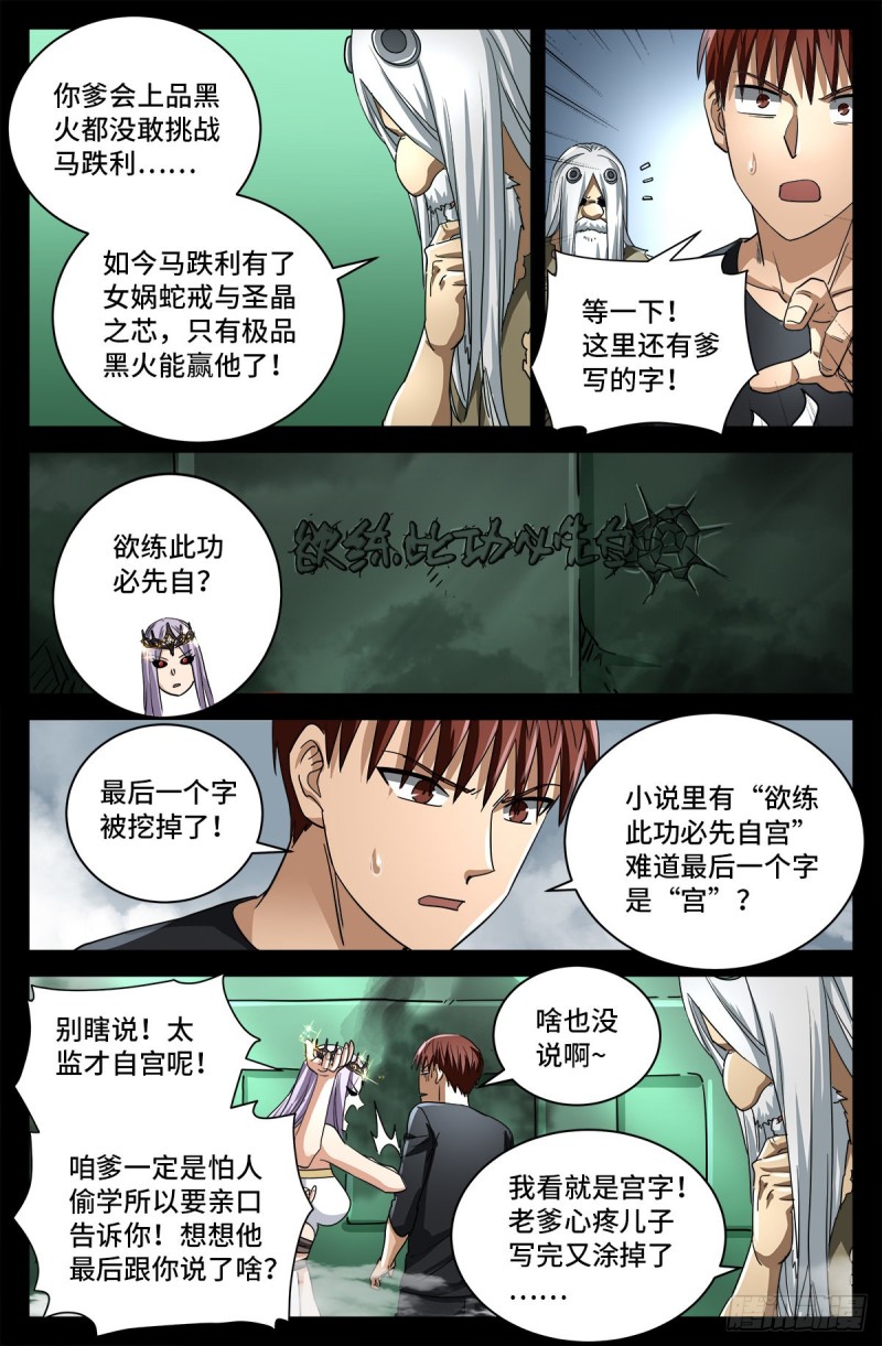 第780话 墙上的字10