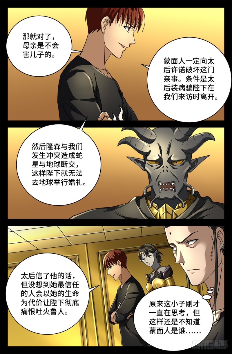 第750话 蛇皇驾到9
