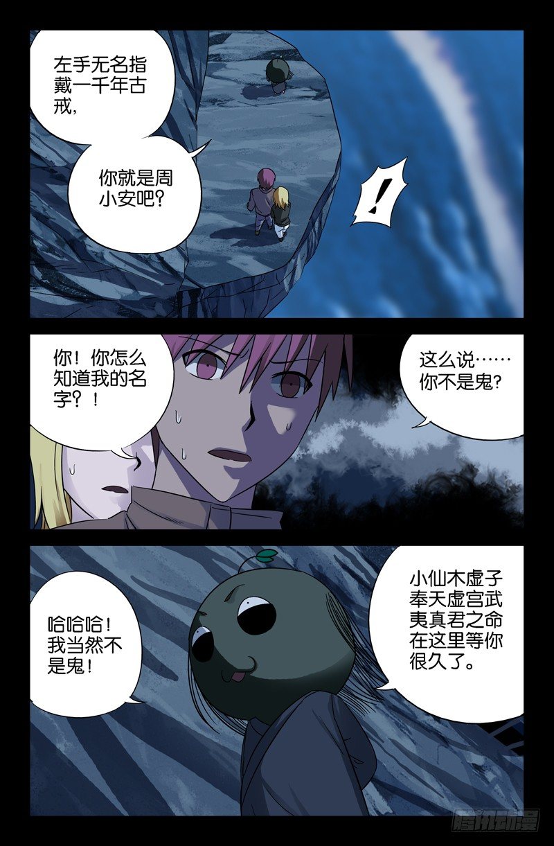 第41话 小仙木虚子6