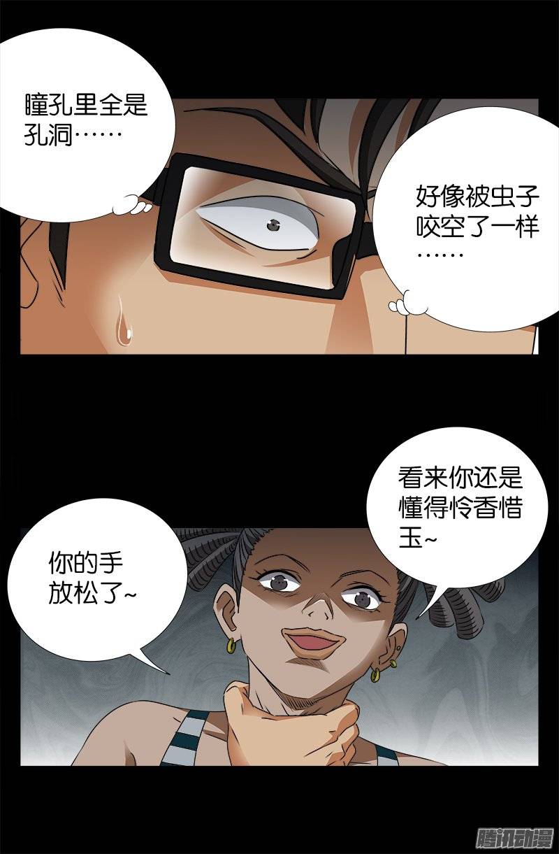 第229话 只为求财2