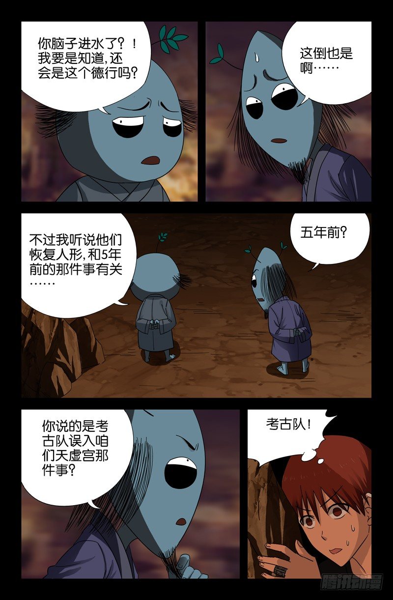 第45话 纯阳上人5