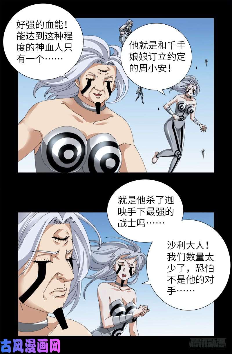 第490话 云中激战4