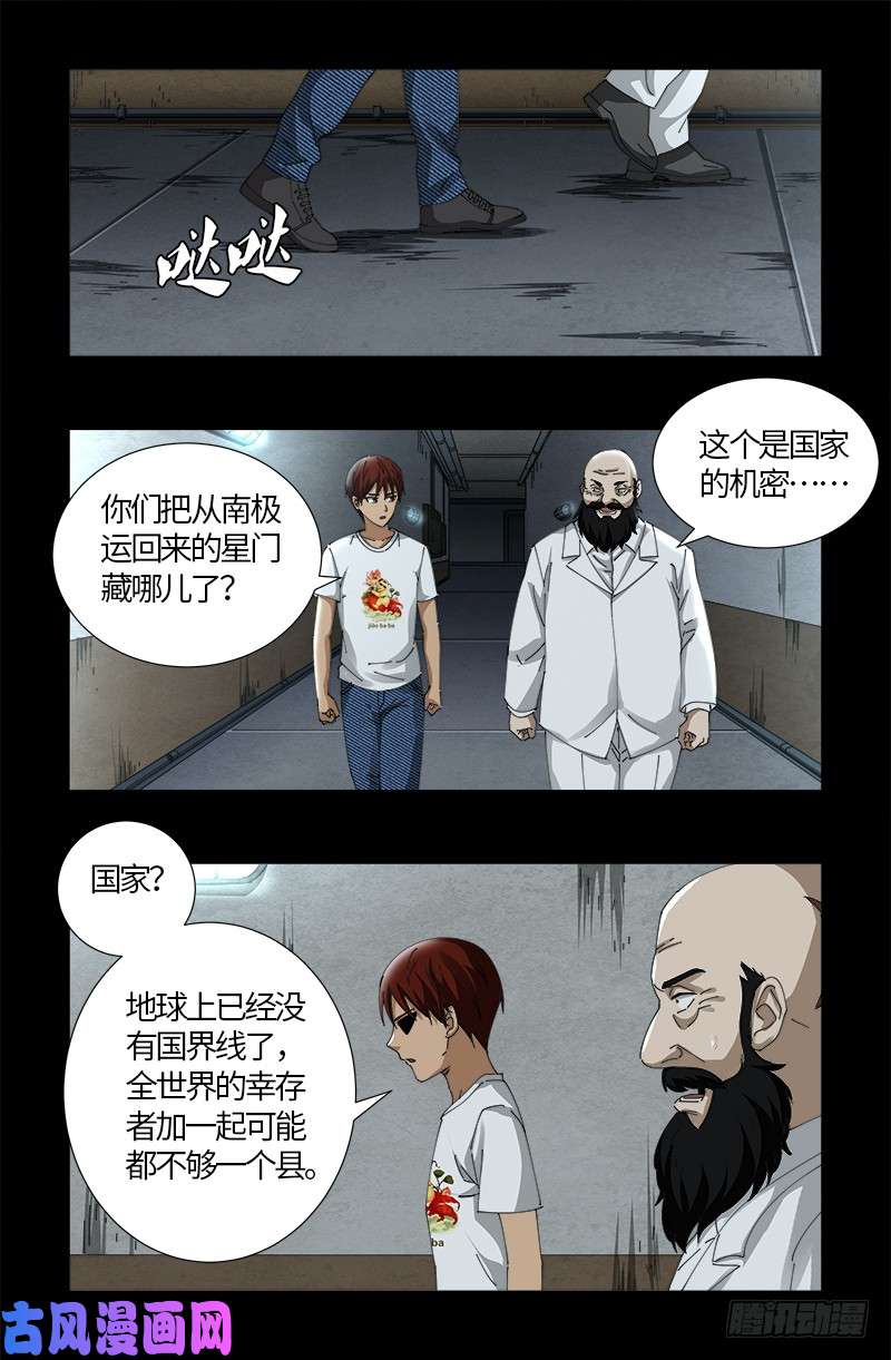 第518话 笛释现身12