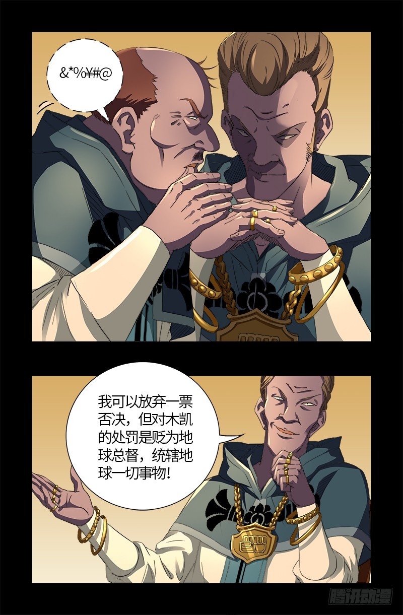 第600话 地球总督14