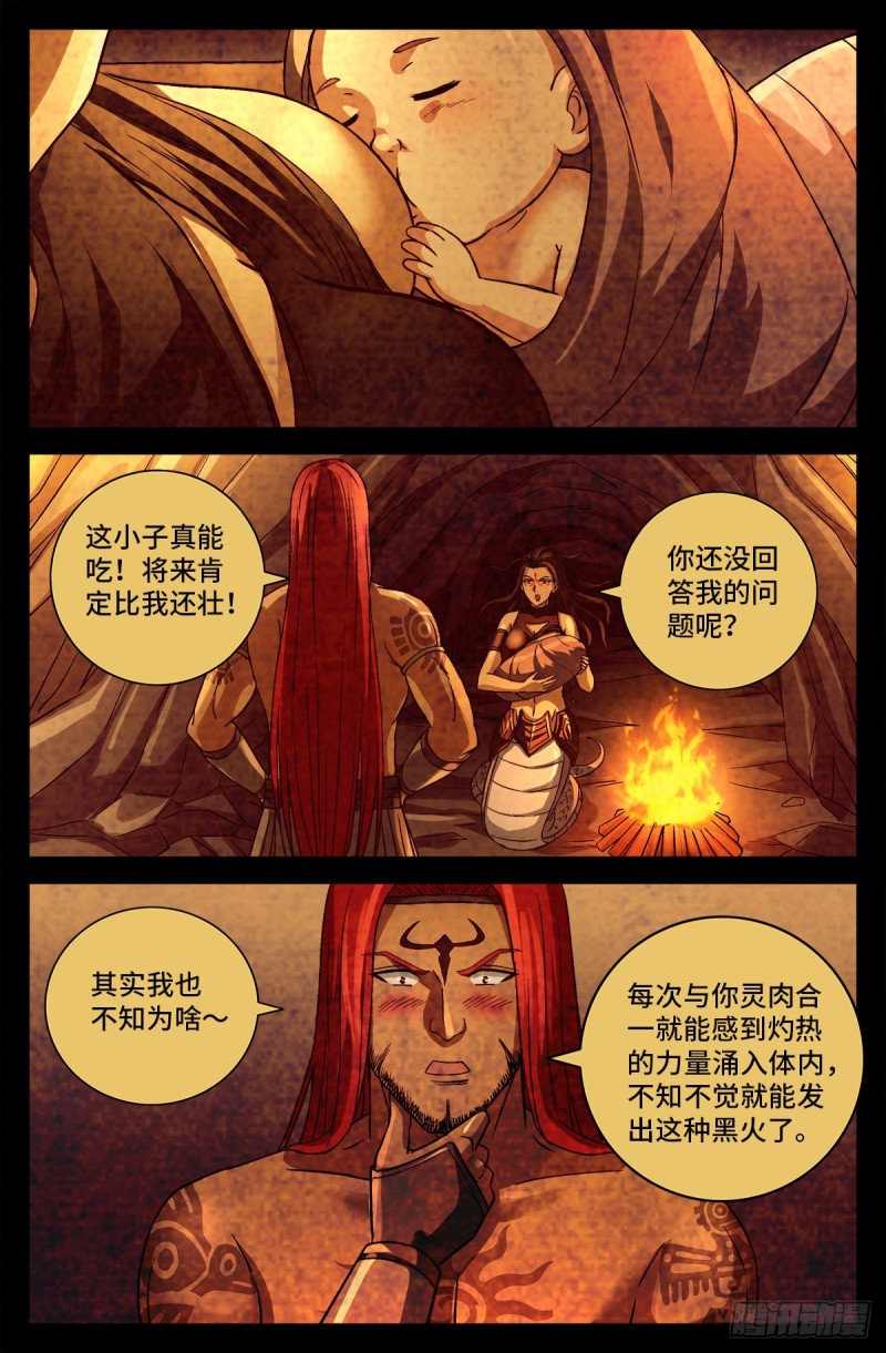 第756话 蚩尤是俺祖先9