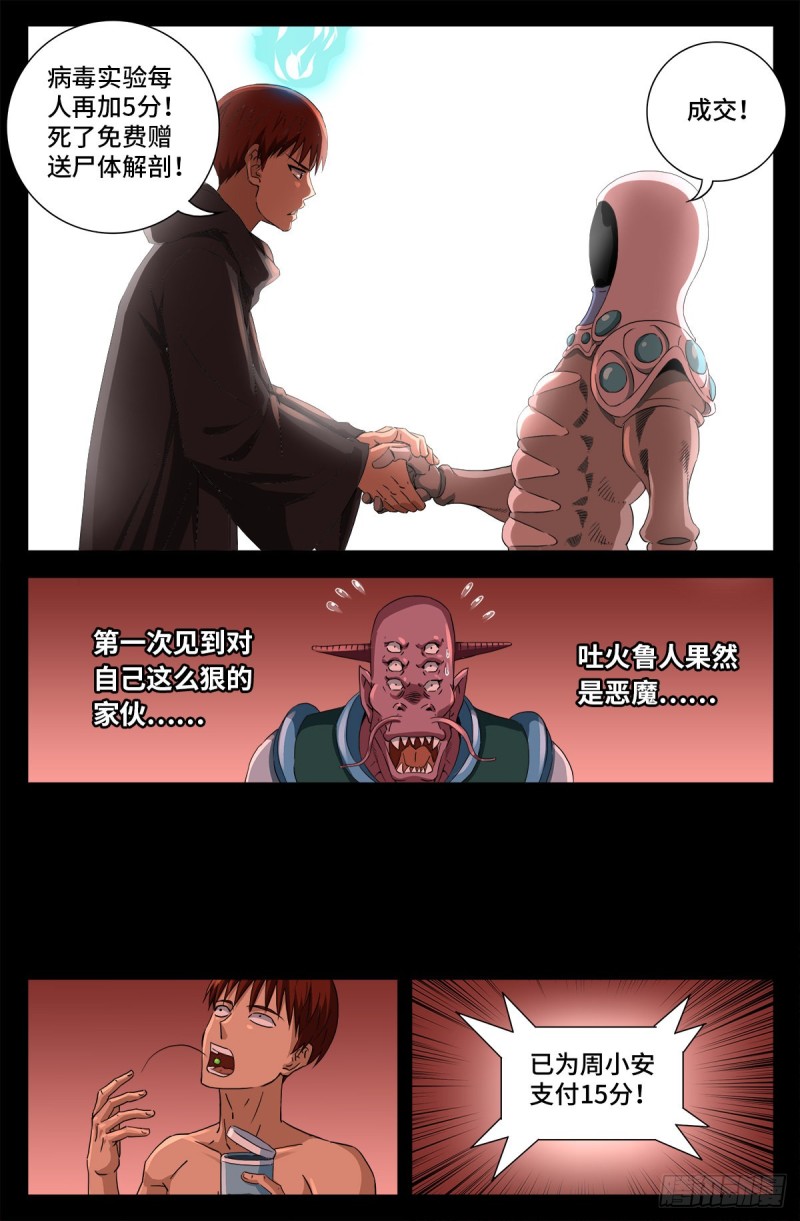 第688话 我赚到了！9
