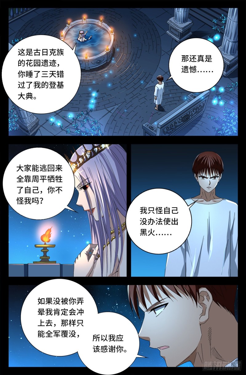 第721话 迷魂9