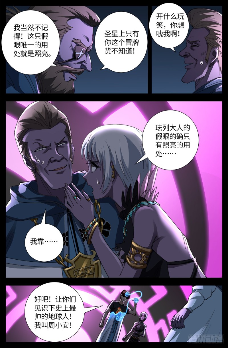 第635话 爷有的是矿1