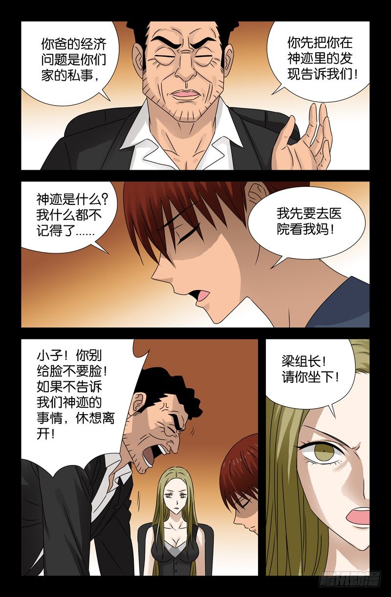 第87话 私房钱10