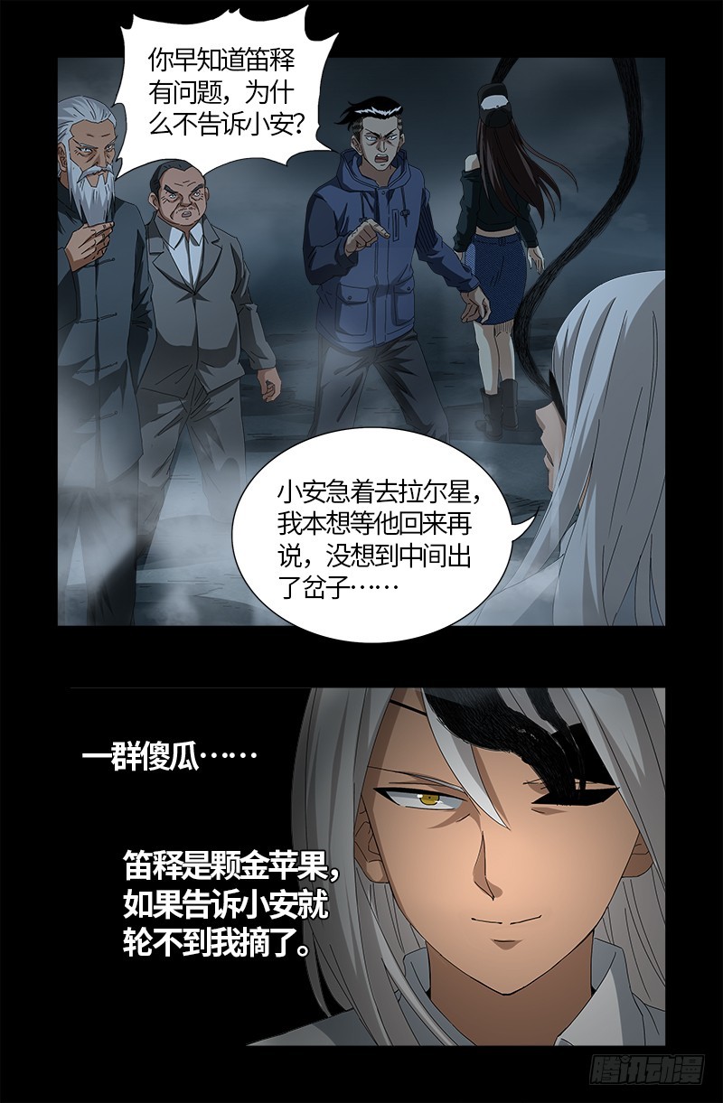 第560话 白洛的陷阱8