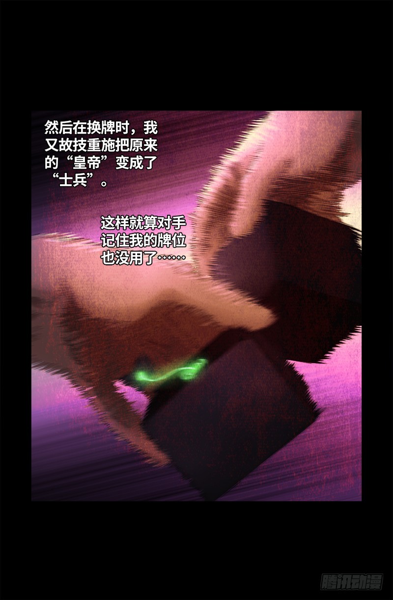 第614话 出老千6