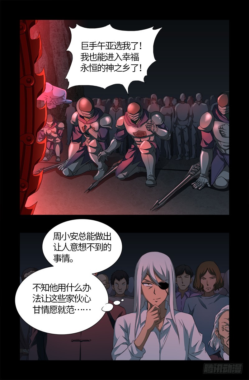 第536话 神之乡8