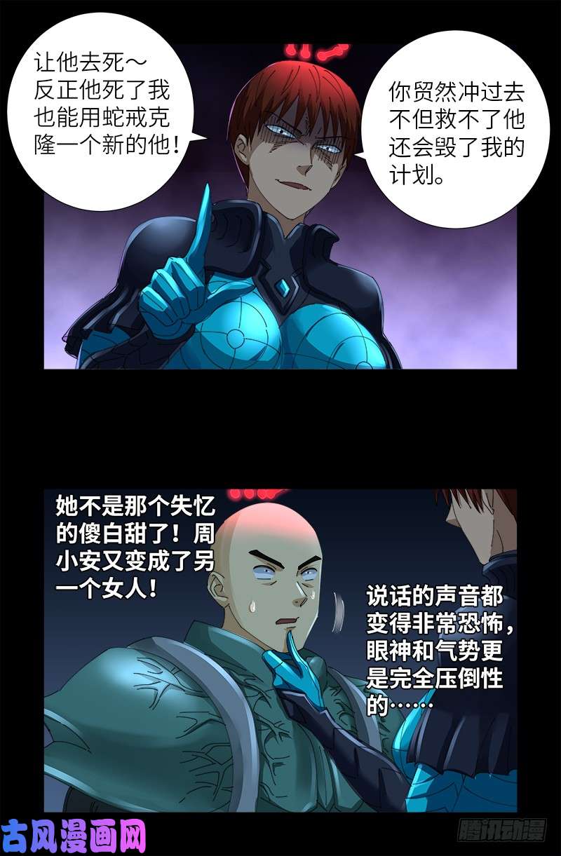 第426话 四阶蛇甲2