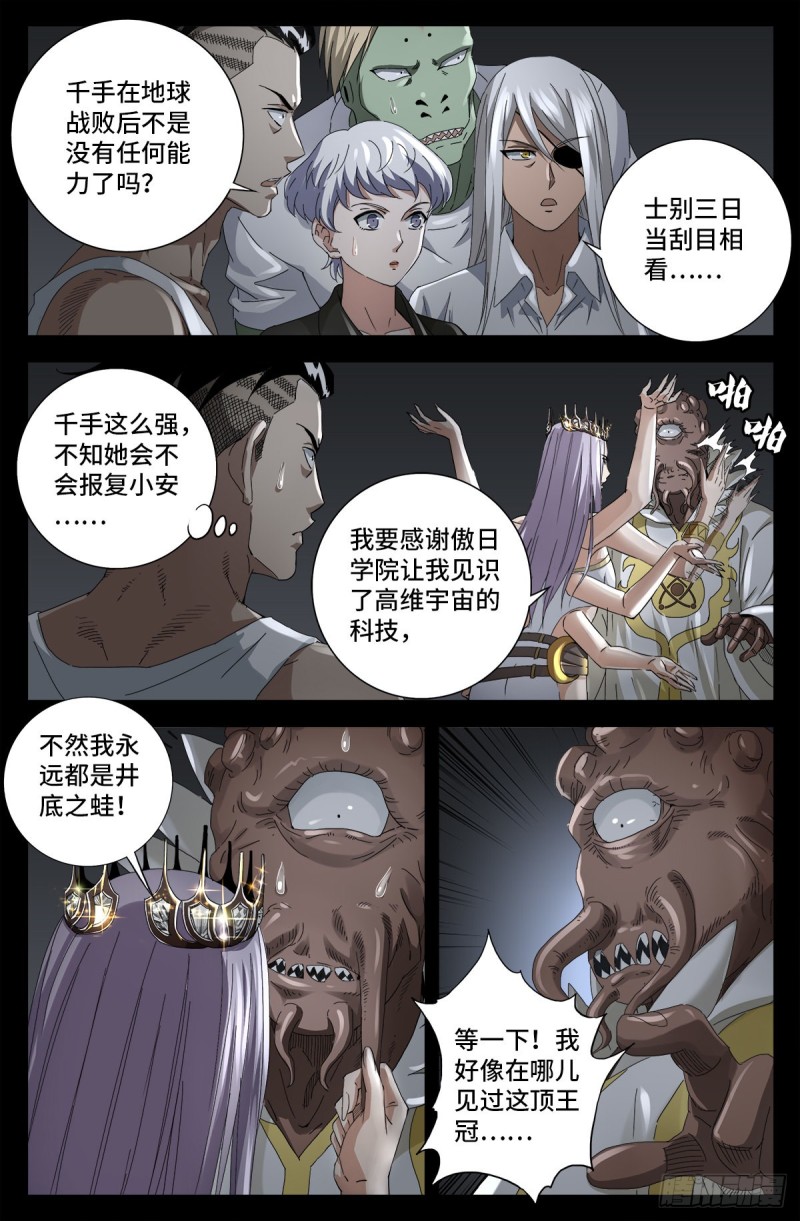 第709话 古日克族王冠3