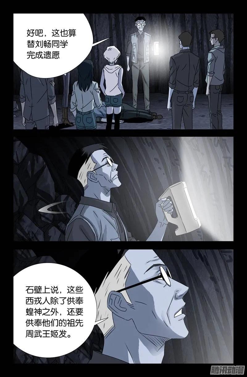 第152话 武王伐纣10