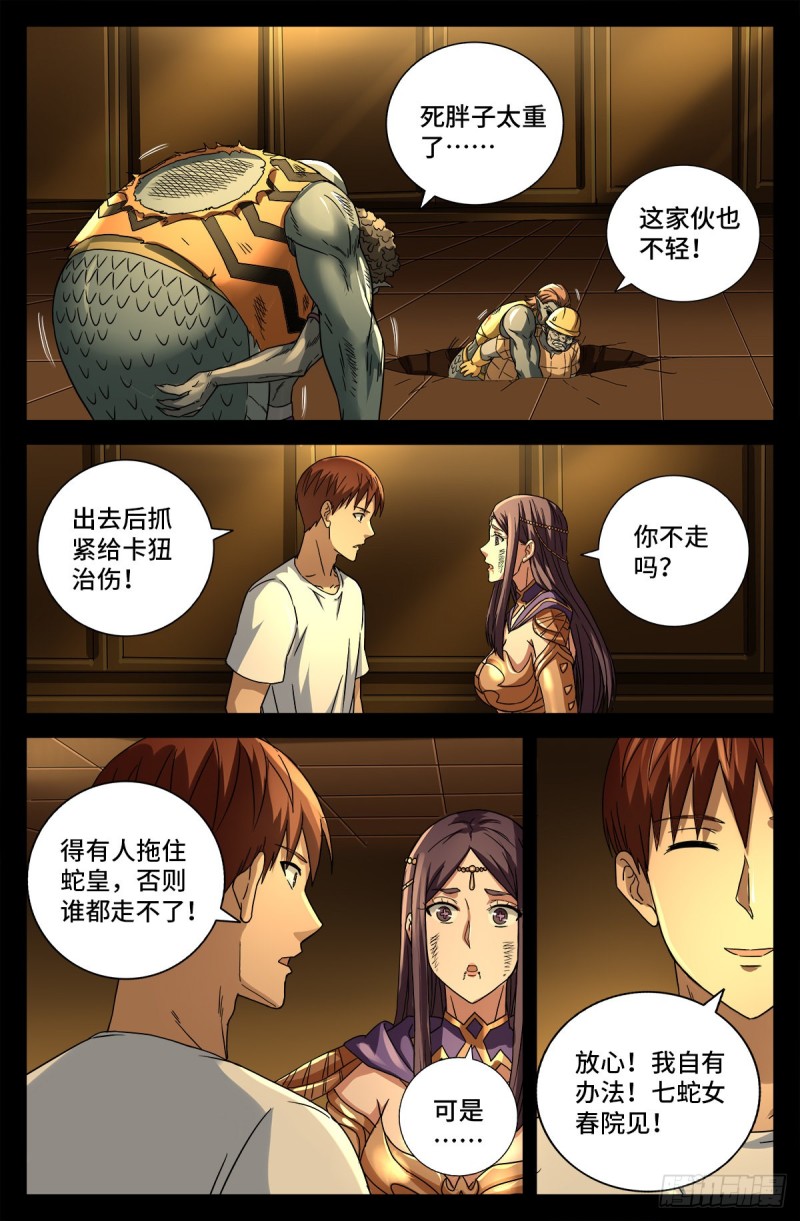 第760话 王牌间谍10