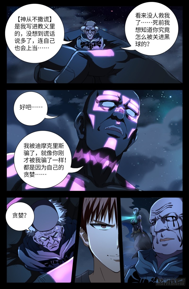 第639话 迪摩克里斯5