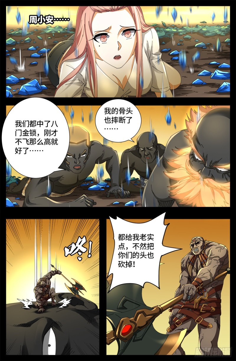 第656话 盘古之斧11