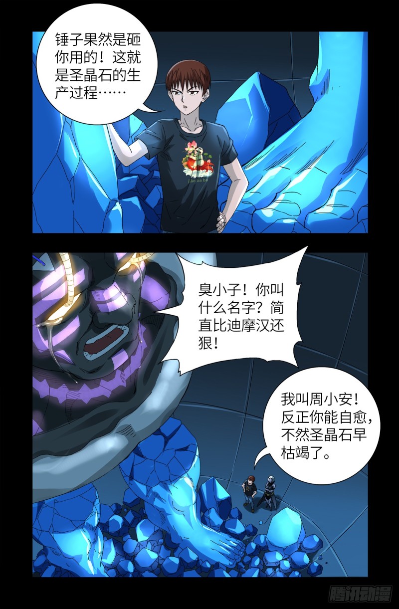 第629话 妄想症与美腿15