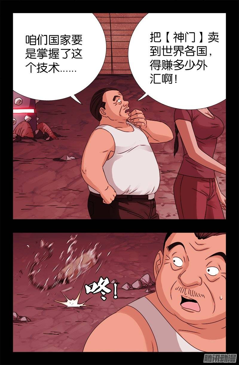 第217话 神门16