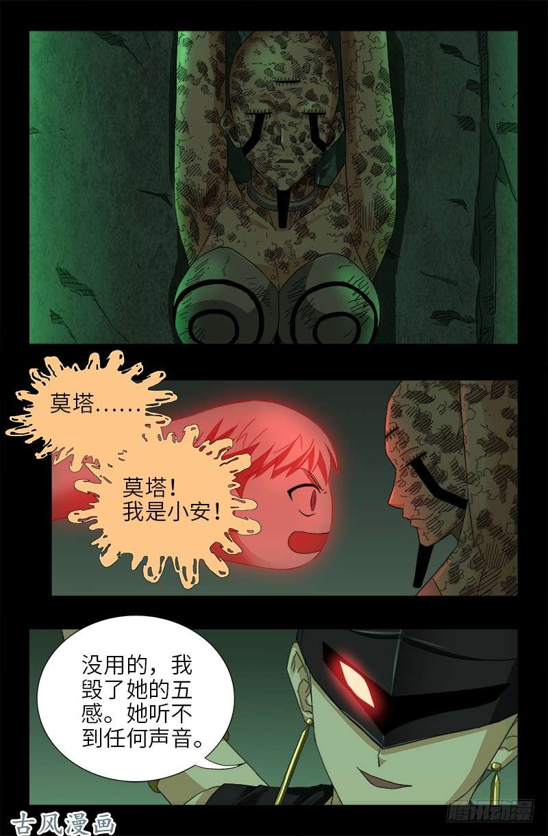 第401话 莫塔不哭4