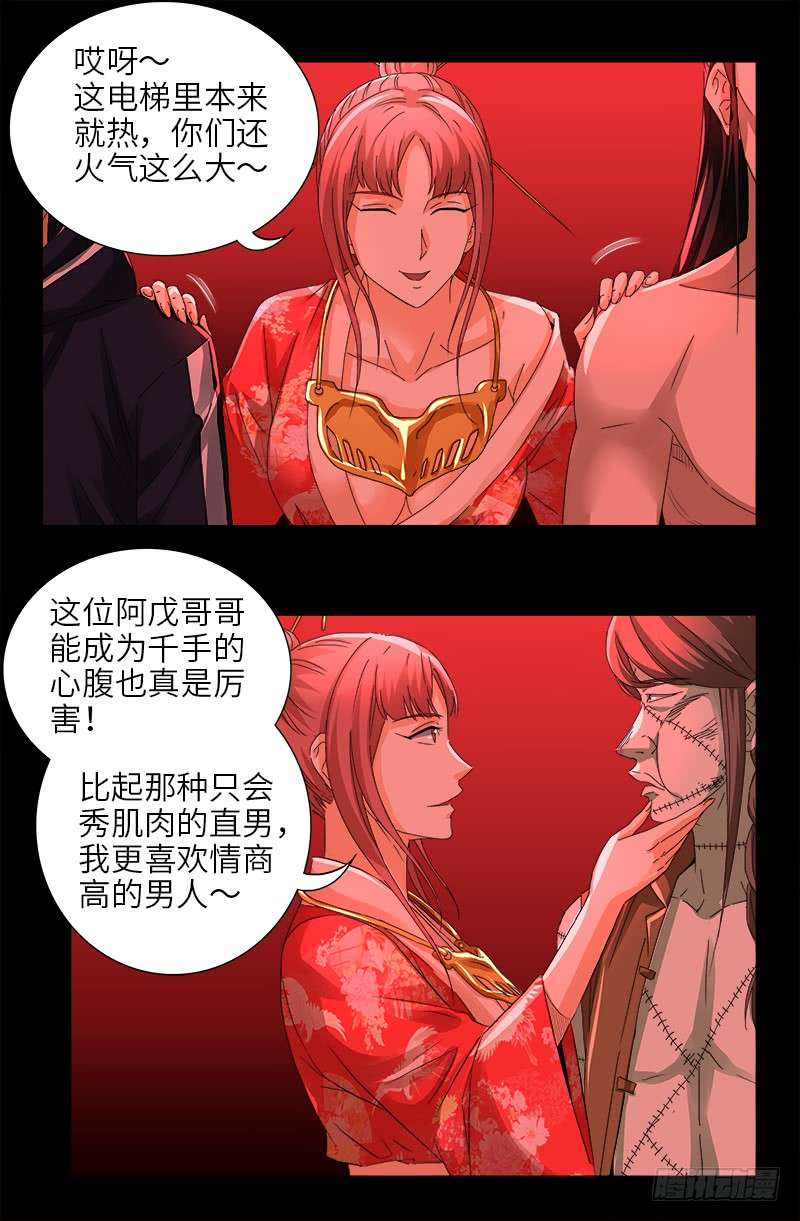 第464话 玄燕获救3