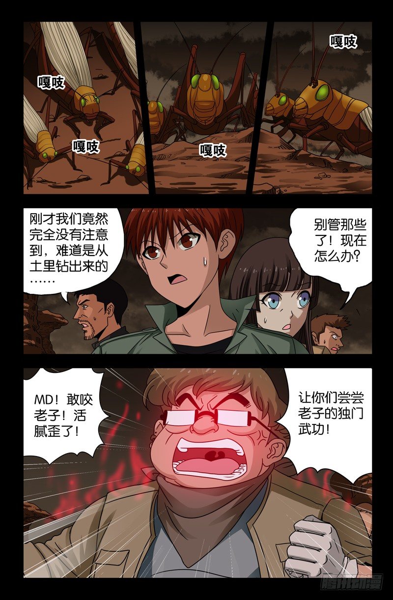 第118话 蝗虫7
