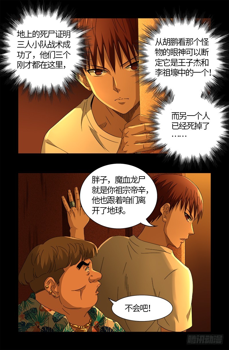 第550话 祖宗救命2