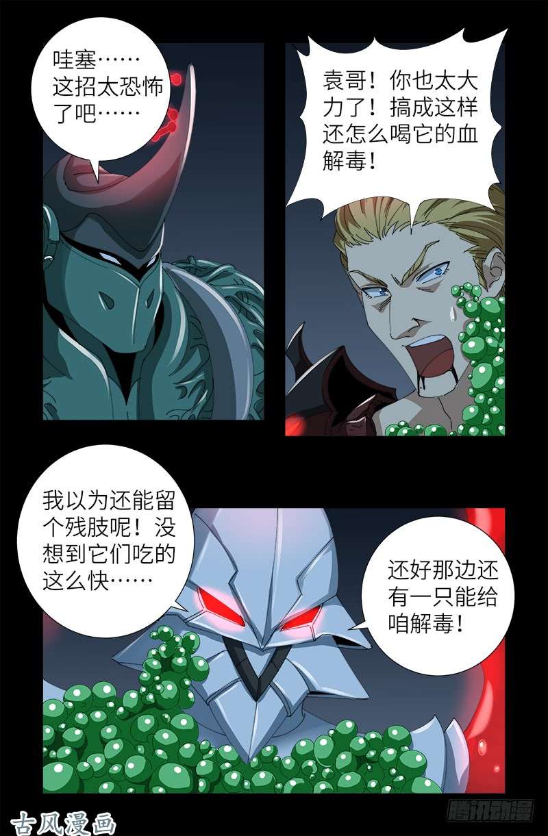 第410话 神血毒胶汤8