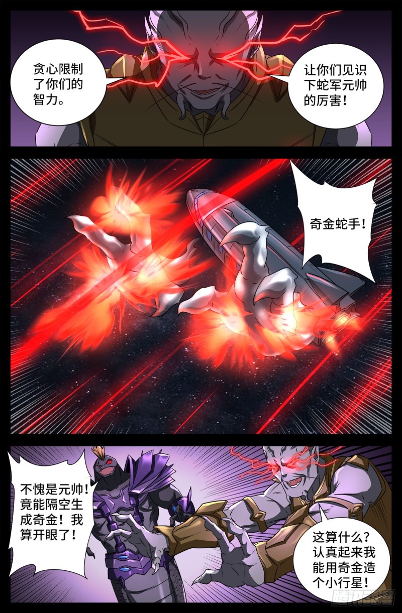 第675话 奇金蛇手13